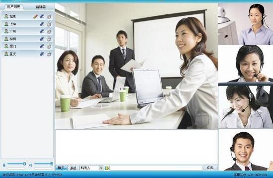 網絡視頻會議軟件