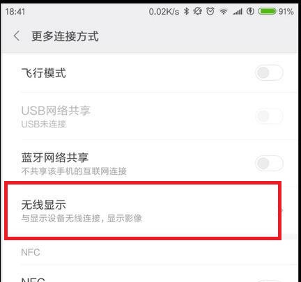 無線投屏手機直投WIN10電腦