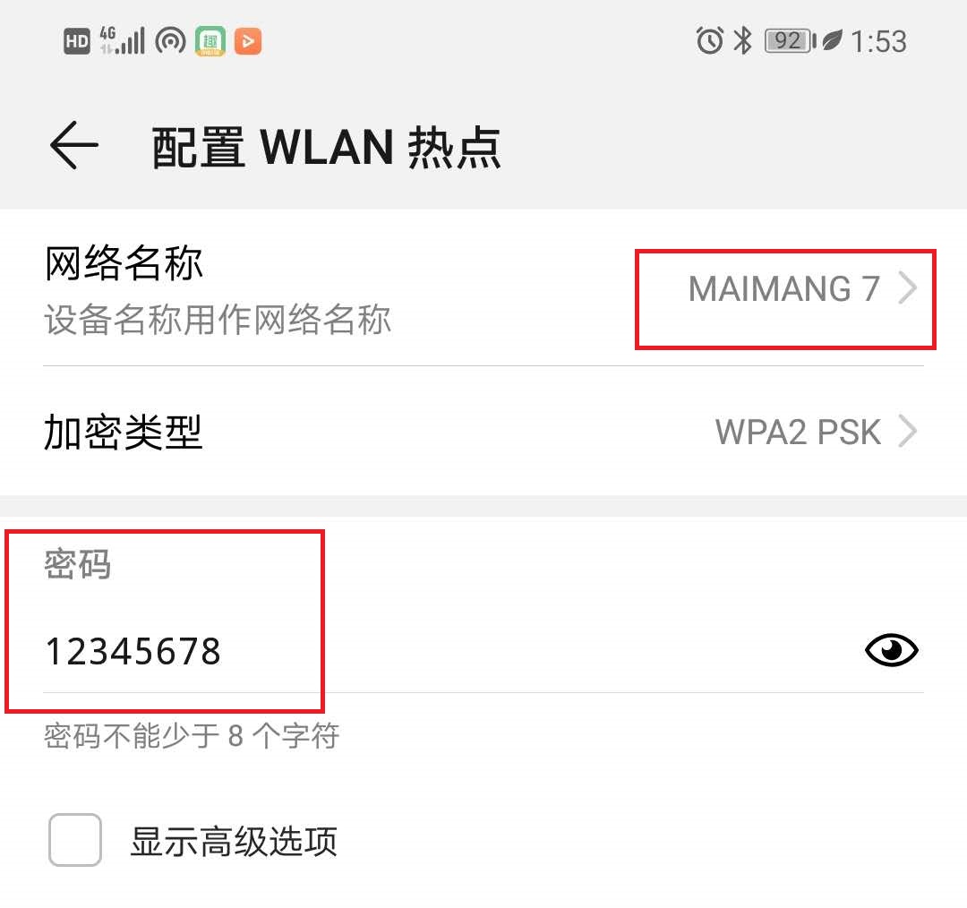 手機秒變路由器 手機秒變路由器