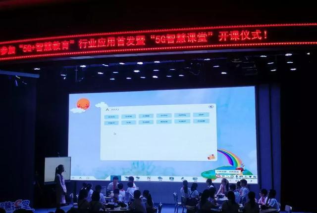 5G＋智慧教育行業(yè)應用
