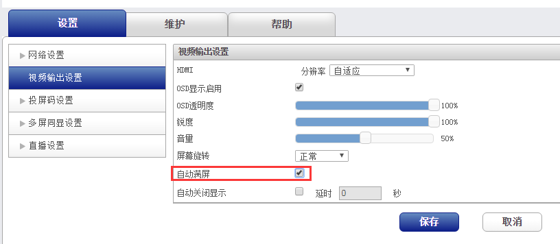 無線投屏全屏顯示 無線投屏全屏顯示
