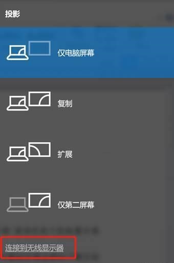 win10電腦Miracast投屏到電視 win10電腦Miracast投屏到電視