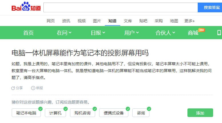 一體機(jī)作為大屏幕投影 一體機(jī)作為大屏幕投影