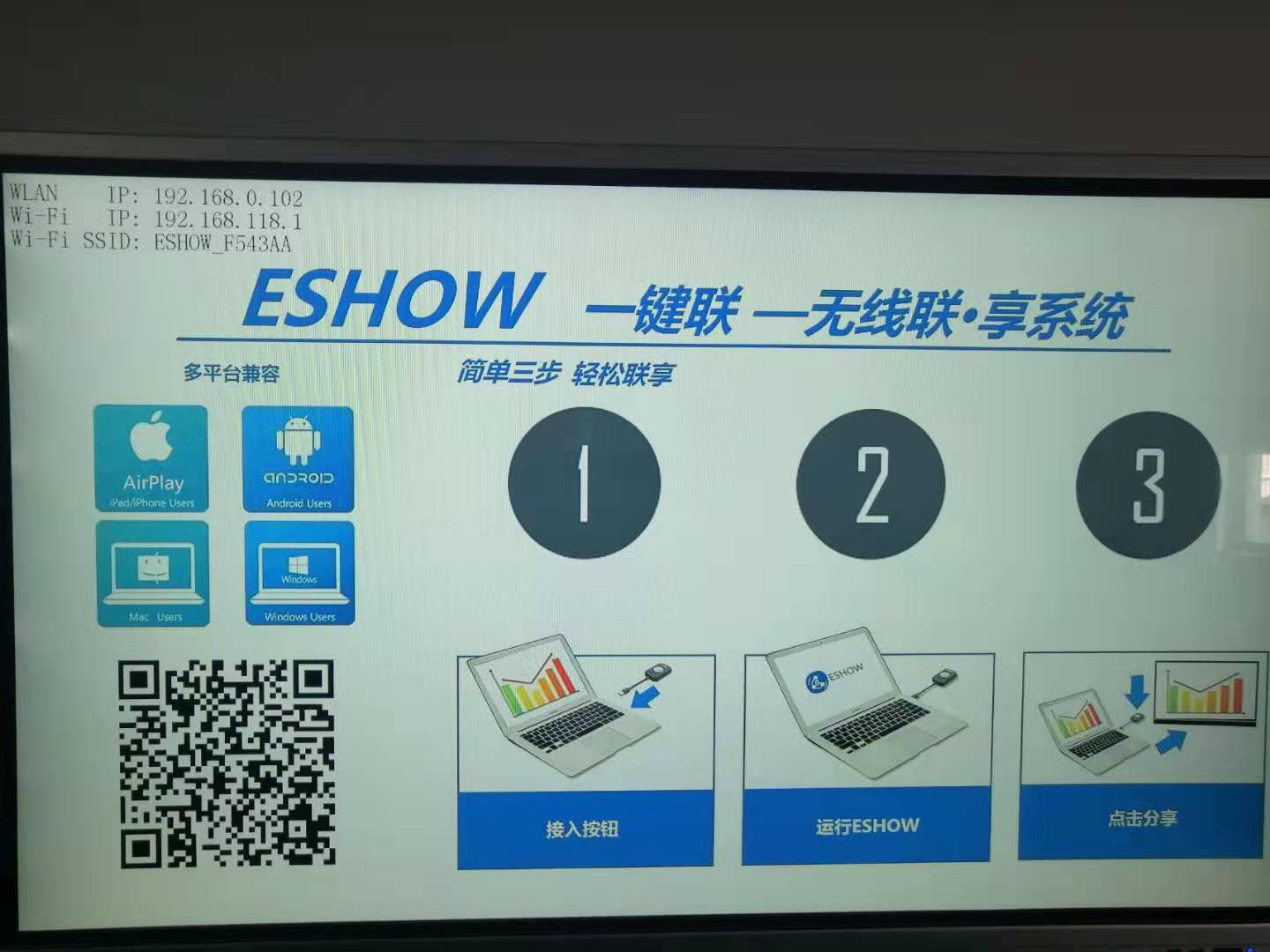 eshow投屏