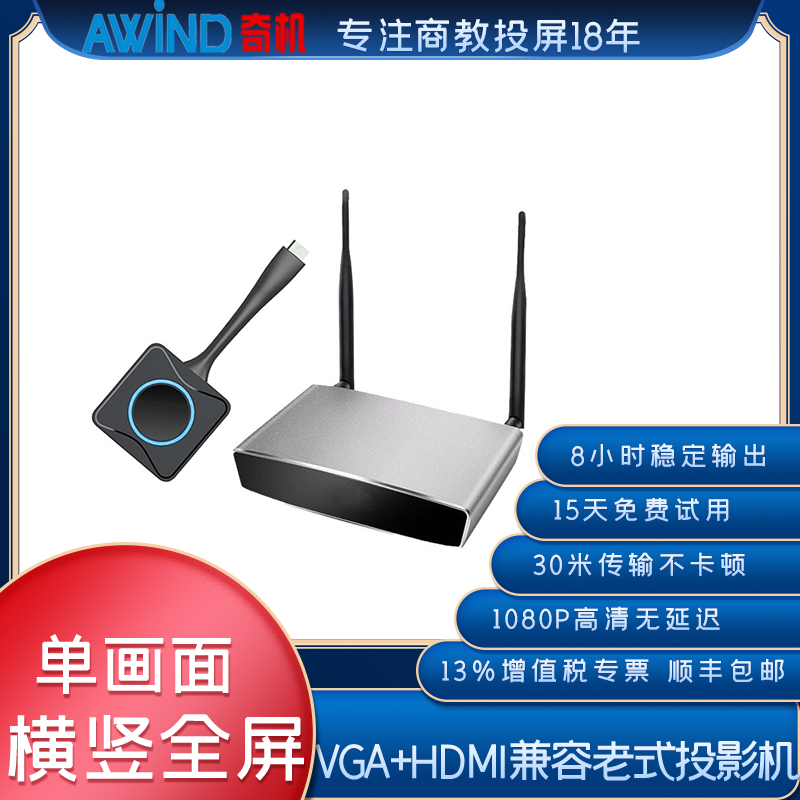 AWIND奇機無線投屏器 AWIND奇機無線投屏器